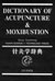 Dictioinary of Acupuncture & Moxibustion