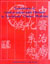 Treatments of Gastrorantestranal Diseases in Traditional Chinese Medicine